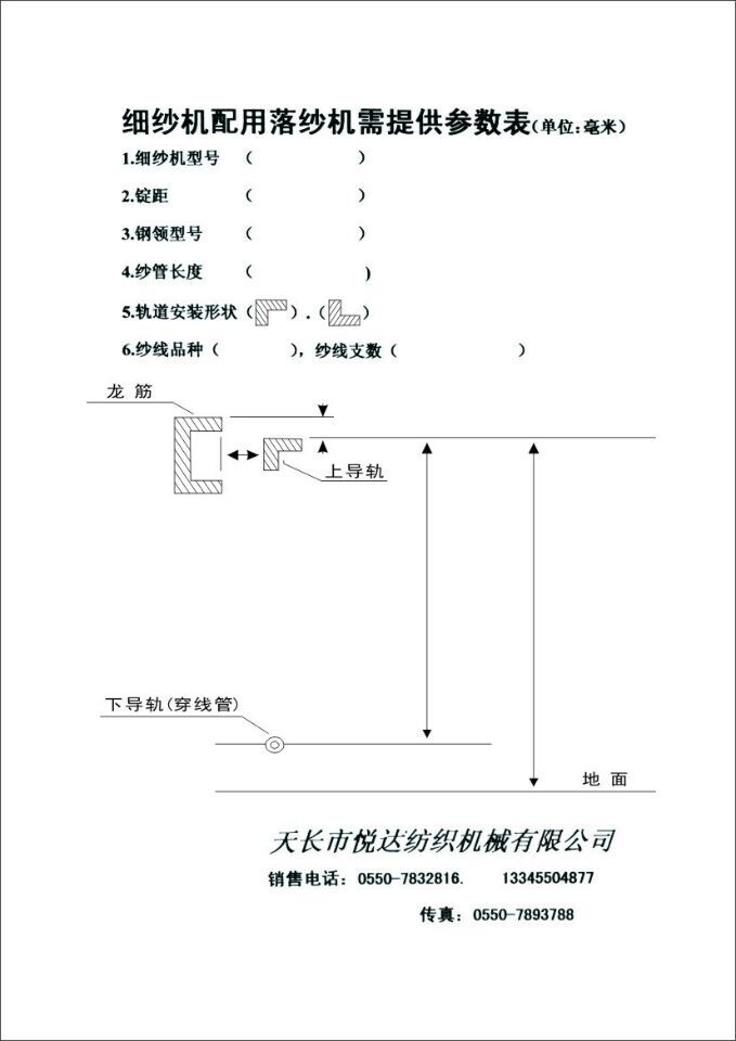 落紗機參數表