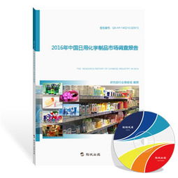 2016年中國日用化學制品市場機械設(shè)備銷售調(diào)查報告